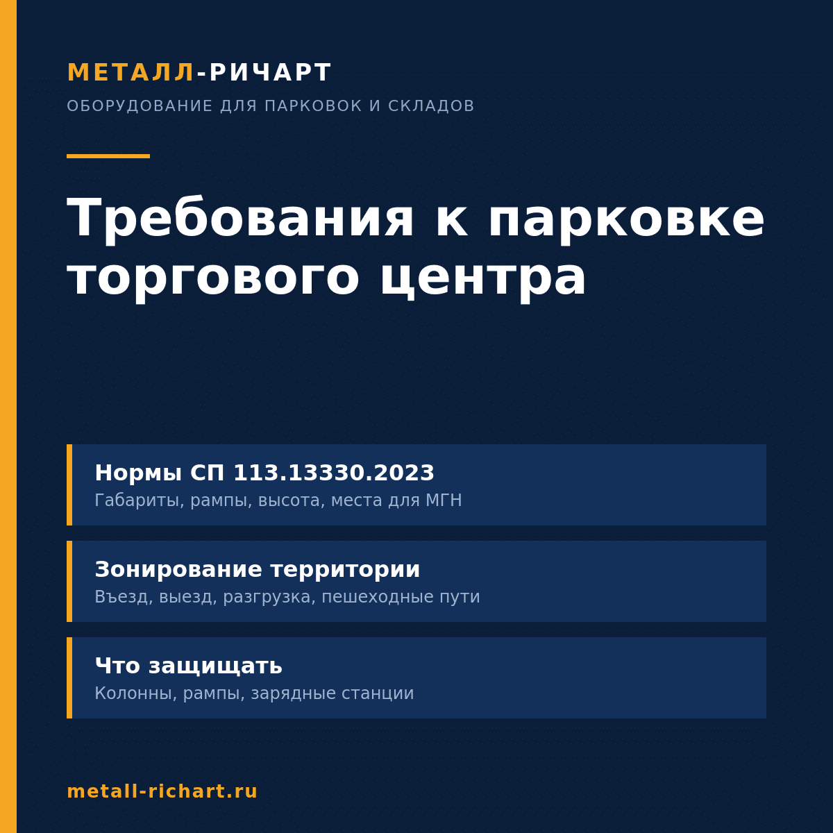 Какие документы определяют требования к парковке торгового центра